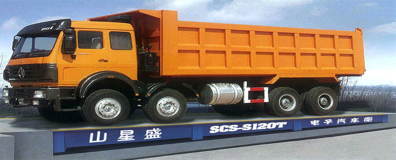 數字式電子汽車衡