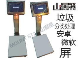 智能垃圾分類處理回收觸屏多功能一體電子秤 二次開發應用自動計量稱重拍照ID卡記錄二維條形碼掃描功能于一體