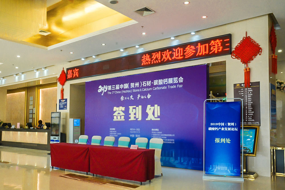 賀州石材碳酸鈣展覽會 賀州石材碳酸鈣展覽會