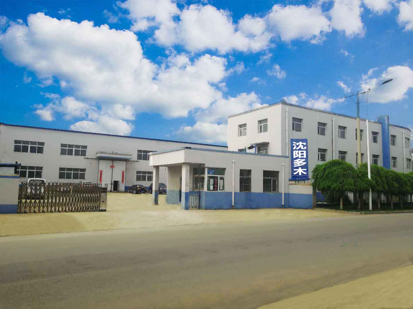 沈陽多木實業(yè)基地